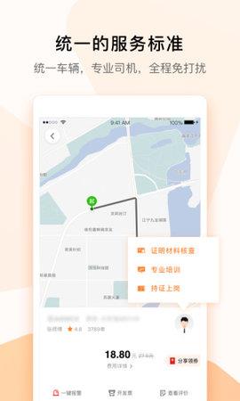 T3出行司机端