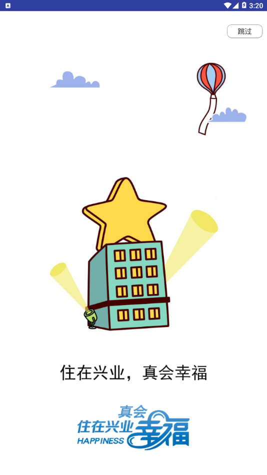 兴业云家园  v21.03.08图2