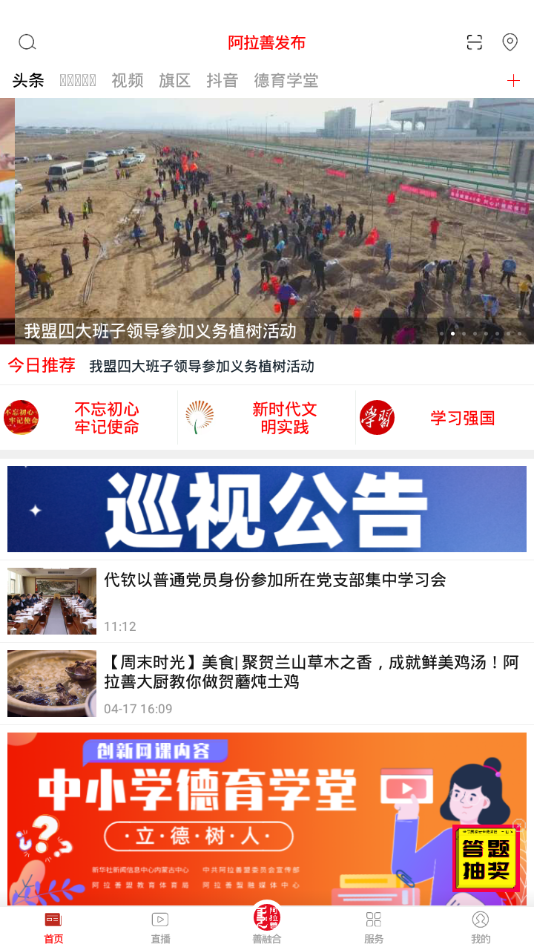 阿拉善发布