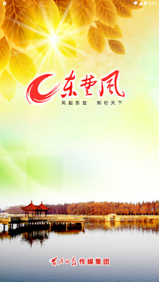 东楚风S  v3.1.2图1