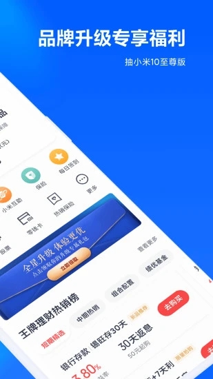 小米天星金融  v8.46.0.4656.2037图2