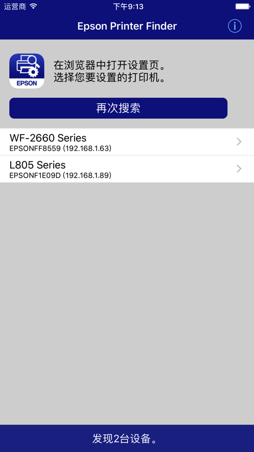 Epson Printer Finder  v1.4.5图4