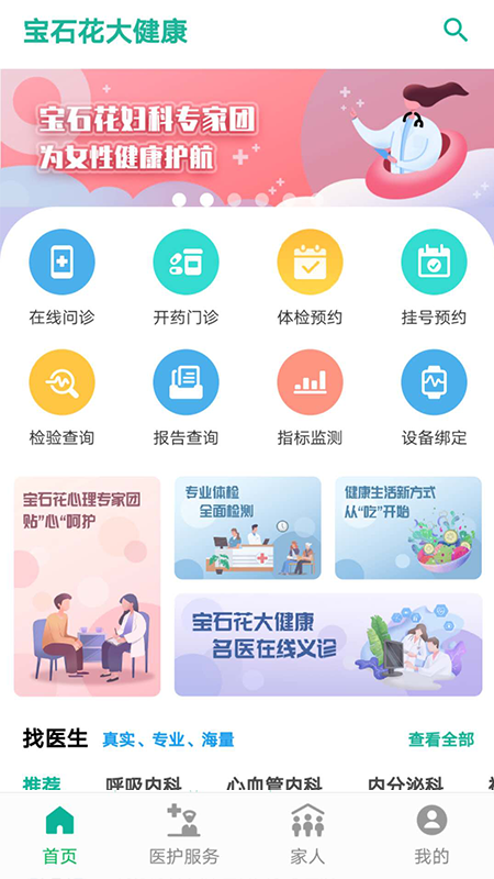 宝石花大健康  v1.0.3图3