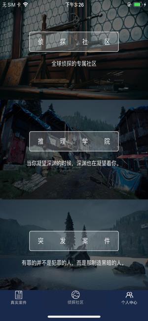 犯罪大师社员失踪之谜  v1.1.1图2