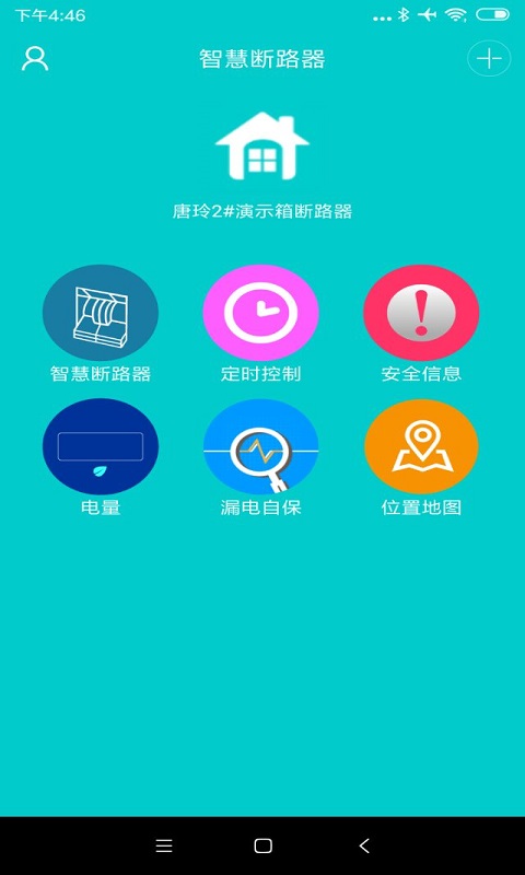 简工安智云  v2.56图4