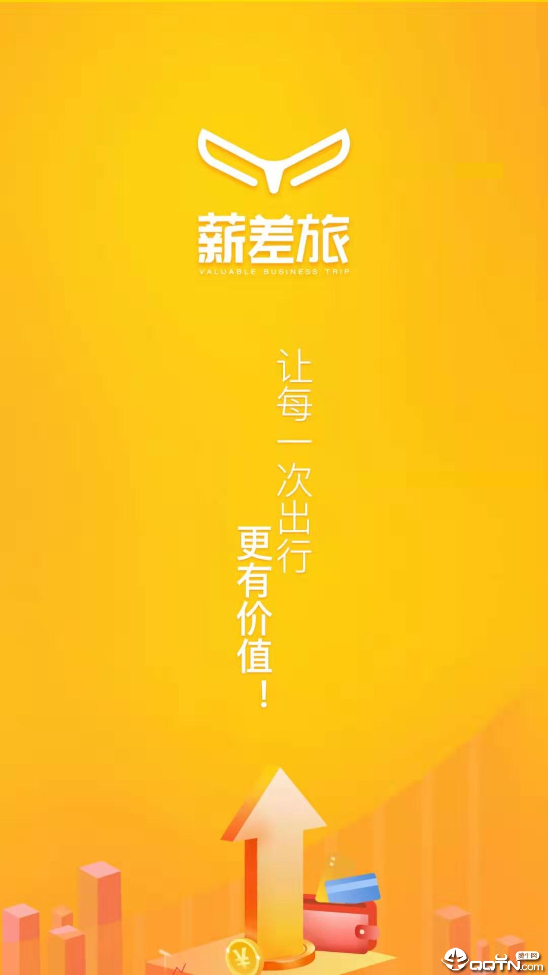 薪差旅  v2.2.4图4