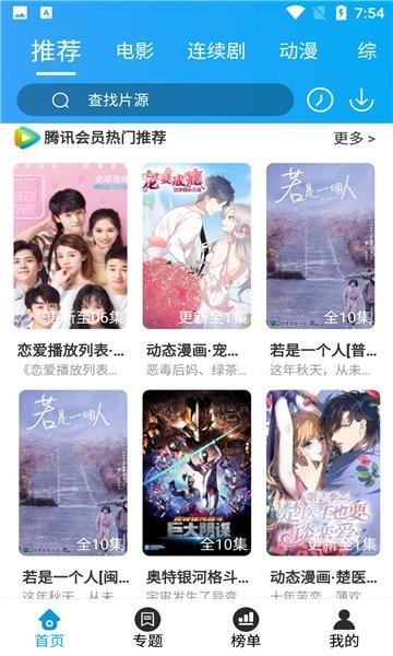 思和影院最新版