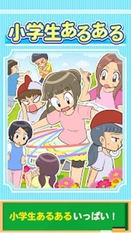 小学生常做的事  v1.0.0图3