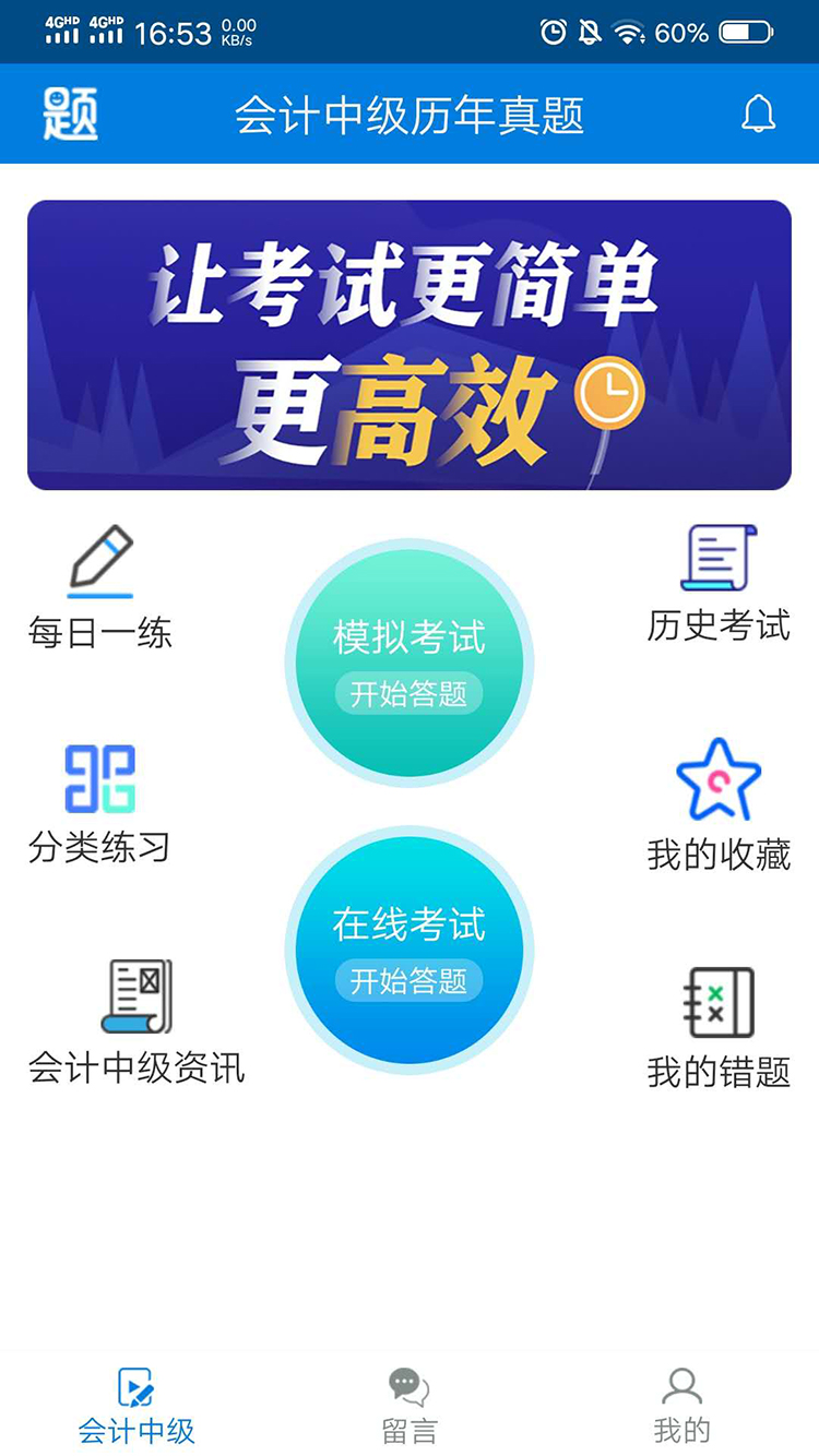 会计中级历年真题  v1.0.0图1