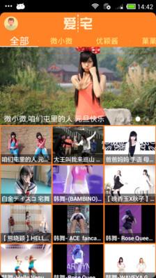 爱宅(视频应用)