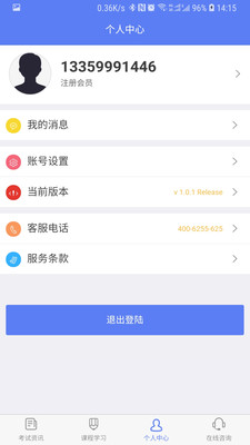 人力资源师  v1.0.20图2