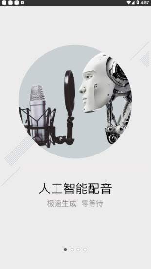 小飞配音  v1.9.17图4