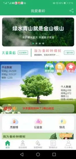 我爱秦岭  v1.0.0图1