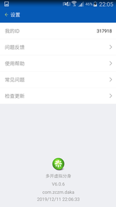 多开虚拟分身  v7.0.0图3