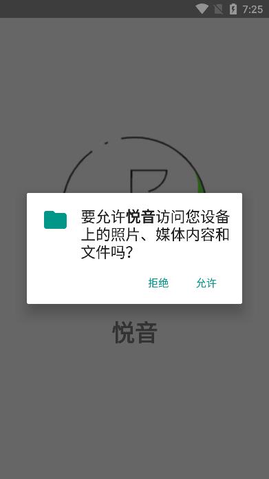 悦音music播放器  v6.0.1图3