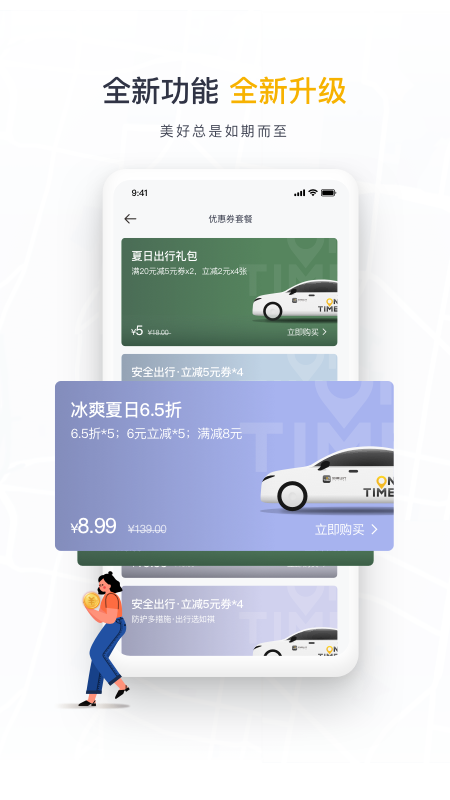 如祺出行  v2.51.0图4