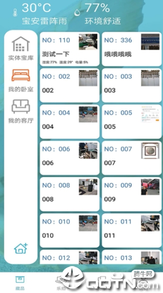 乐收藏  v2.2.8图3
