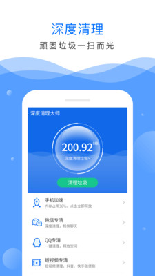 深度清理大师  v3.40.2000图1