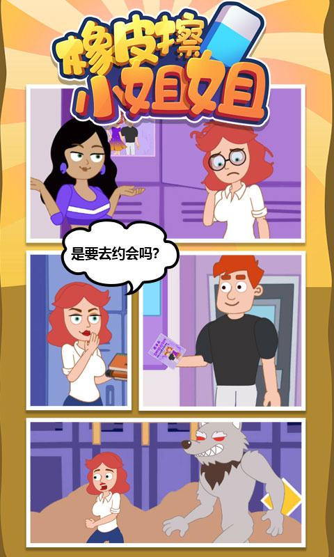 橡皮擦小姐姐  v1.0.0图4