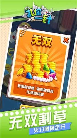 扎你一针  v1.0.1图3