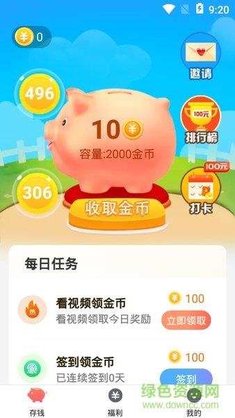 我的存钱罐红包版  v2.0.0图1