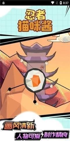 忍者猫咪酱  v1.1.1图3