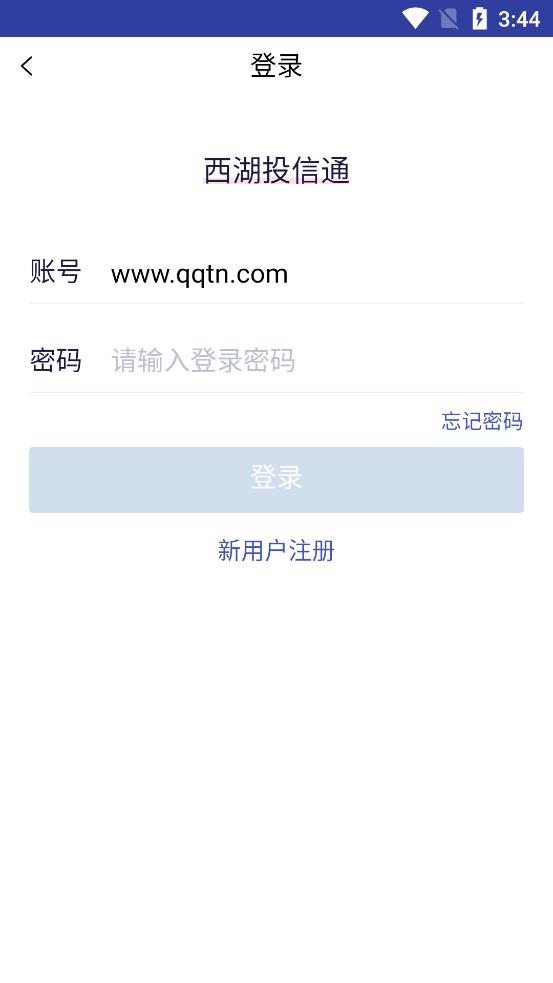 西湖投信通  v1.1图3