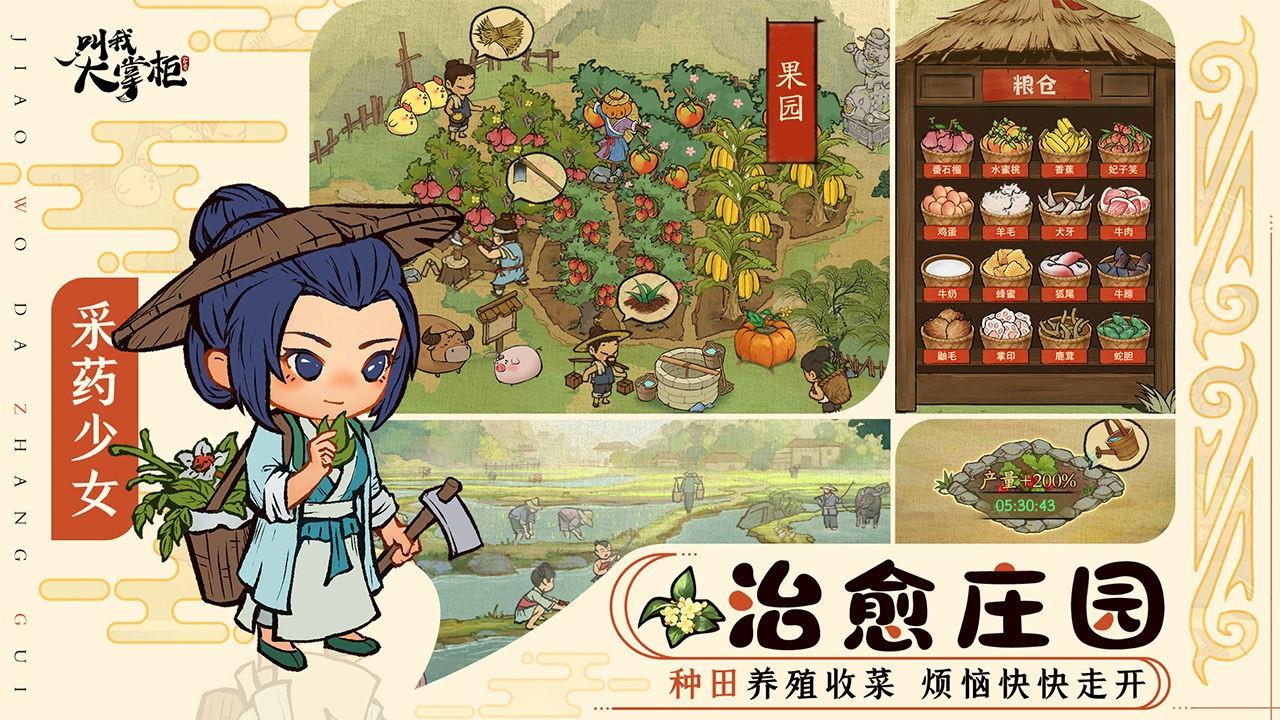 叫我大掌柜极速版  v5.6.0图1