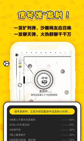 PicoPico官网版  v2.4.6图3
