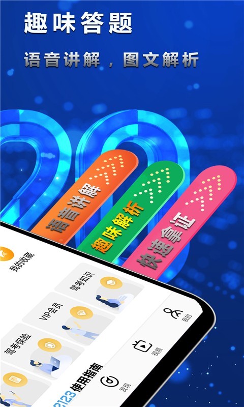 迅航驾考  v1.4图3