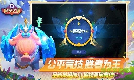 食梦之境  v1.0图2