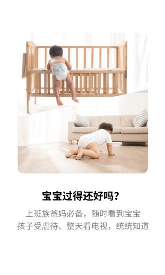 腾讯慧看家  v0.2.0图4