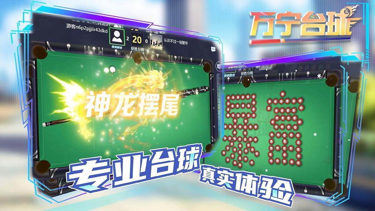 万宁台球大招版  v1.3图2