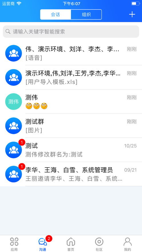 心通达OA  v2020.02.24.1图3