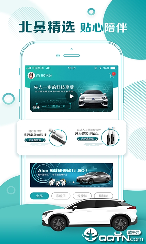 广汽新能源  v1.21.0图4