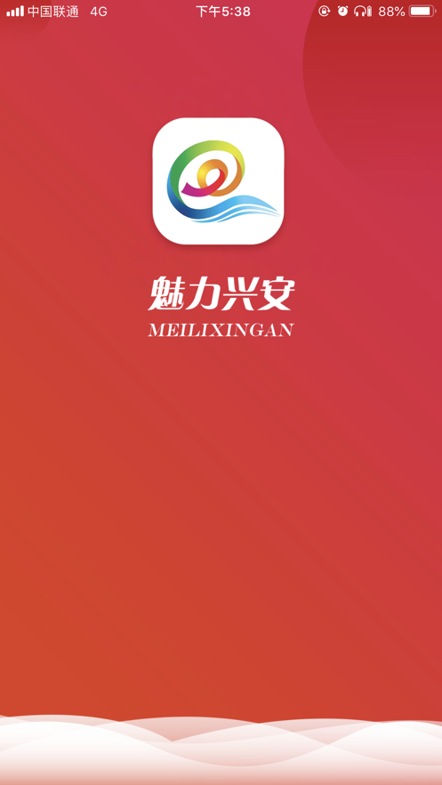 魅力兴安  v1.3.2图1