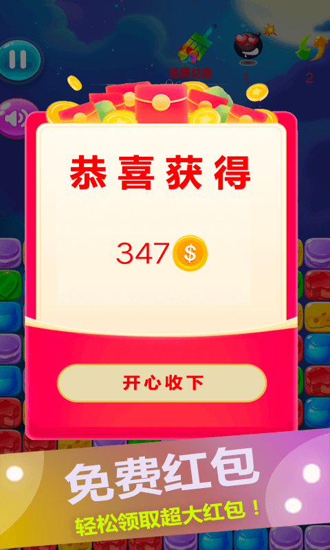 消灭星星糖果粉碎  v1.0图2