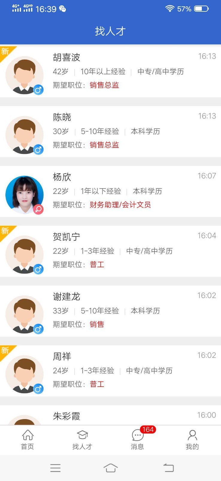 宁乡招聘通  v1.0.0图2