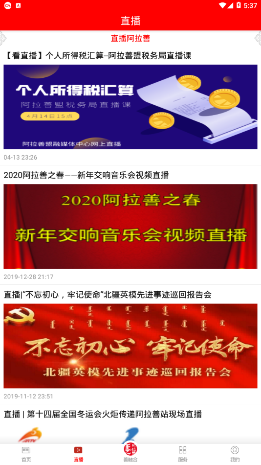 阿拉善发布  v4.1.0图2