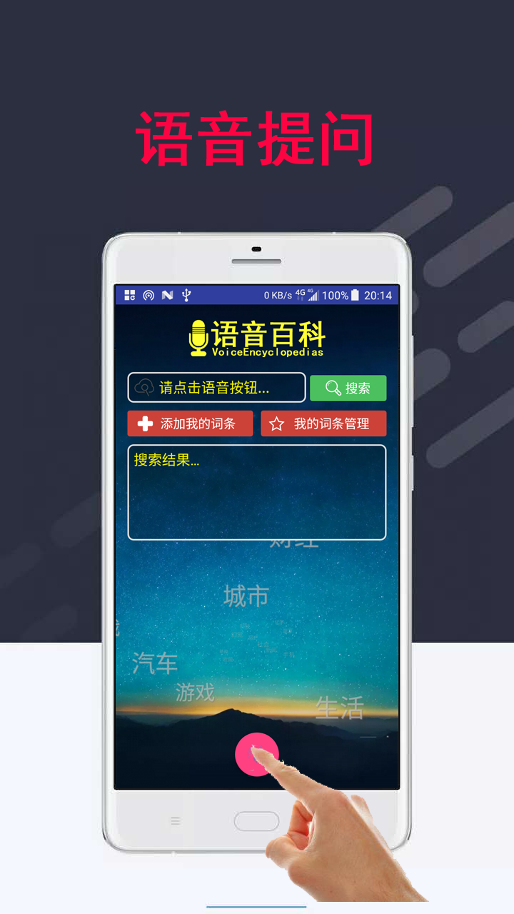 百科应答  v1.3图1