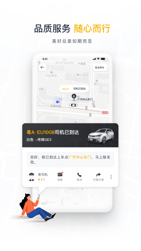 如祺出行  v2.51.0图3