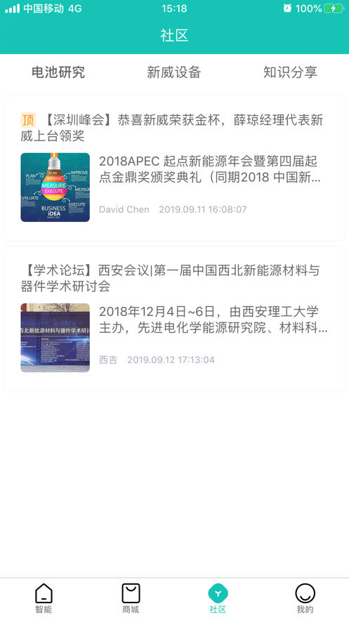 新威智能  v3.8.0图3