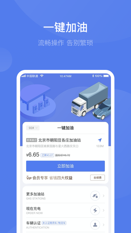 团油车主邦  v5.5.0图1