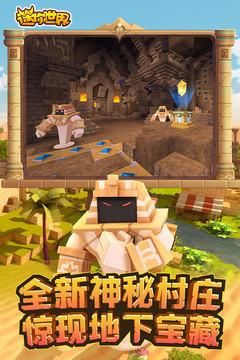 迷你世界0.1版本  v1.18.1图3
