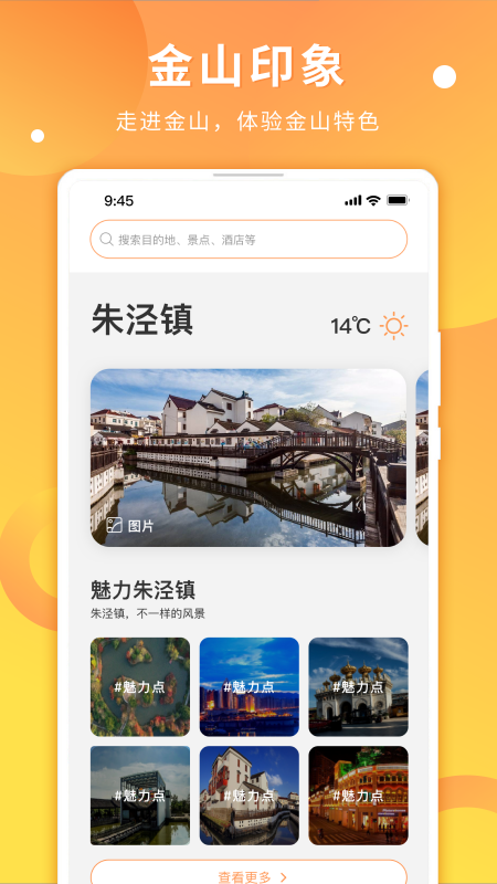 金山全域旅游  v2.5.1图2