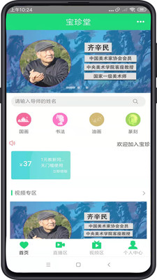 宝珍堂  v3.5.1图3