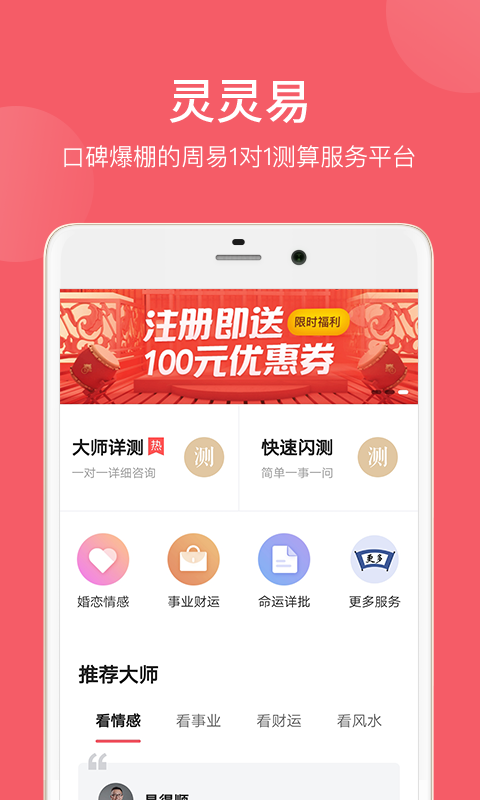 灵灵易  v1.1.0图1
