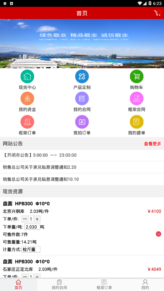 敬业买家  v1.0.4图2