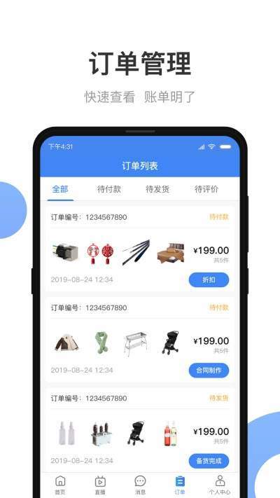 小商品城卖家版  v1.4.4图2