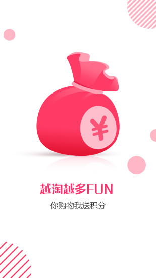 淘买买  v2.3.0图5